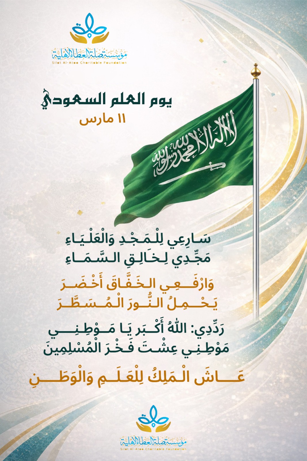 يوم العلم ..فخر الوطن وراية المجد